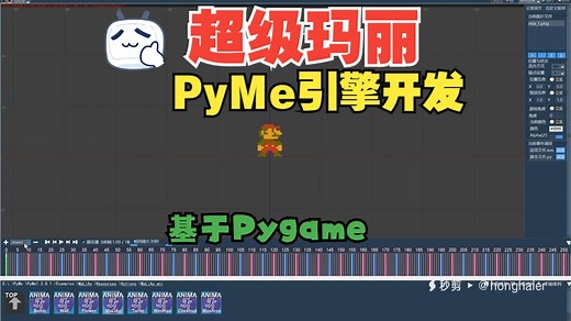 Python游戏引擎演示：使用PyMe进行2D横版游戏开发。