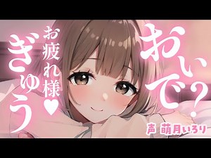 [Deeply Sweet/Totally Affirming x Sweet] For the tired you, an older girlfriend will be sweetly a...