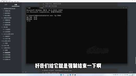 netcat-nc配置和使用