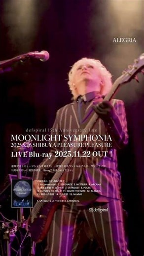 ALEGRiA/defspiral 15th Anniversary Live『MOONLIGHT SYMPHONIA』