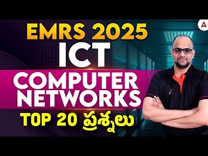 EMRS ICT Classes in Telugu | Computer Network | ICT for EMRS Exam 2025 By Ramesh Sir