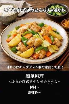 鶏もも肉と野菜のほんのり味噌炒め#料理#簡単料理 #時短レシピ #鶏肉レシピ #簡単レシピ