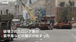 破壊されたロシア戦車、キーウの大通りで展示始まる　旧ソ連からの独立記念日を前に - BBCニュース