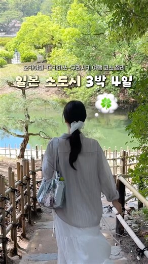 3일로 충분한 일본 소도시 오카야마 여행 코스🍀