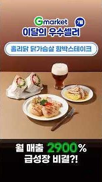 HoliDak, run by a meat processing expert! Boosting quality and sales on Gmarket 🐔
