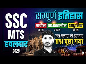 SSC MTS/हवलदार History Class 2025 | SSC MTS हवलदार History Important Topics |History By Ashutosh Sir