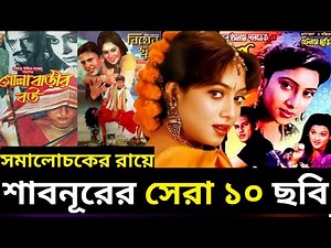 What are the top 10 movies starring Shabnur? - Shabnur's top 10 movies according to critics - Sha...