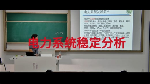 电力系统稳态分析-1