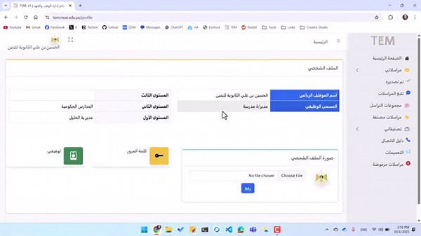 شرح تفعيل حساب TEM لأول مرة وتغيير كلمة السر