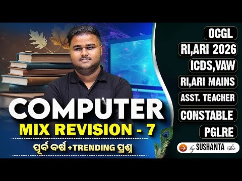 Computer for RI ARI AMIN, ICDS, VAW, CGL, Constable | Trending MCQs by Sushanta Sir