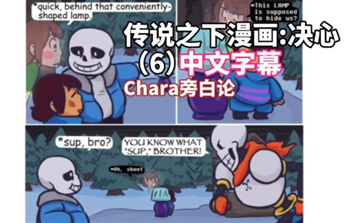 【中文字幕】Undertale Comic:Determination（6）