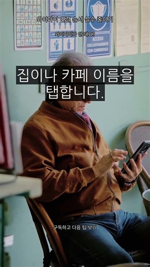 와이파이 연결 순서 실수 줄이기