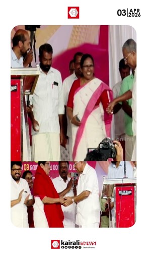 പേരാവൂരിന്റെ നല്ല നാളേയ്ക്ക് ! ശൈലജ ടീച്ചറുടെ തെരഞ്ഞെടുപ്പ് പരിപാടിയിൽ മുഖ്യമന്ത്രി എത്തിയപ്പോൾ