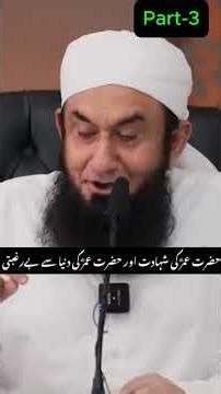 How Umar (RA) Embraced Martyrdom – Powerful Bayan by Maulana Tariq Jamil | Molana Ilyas Qadri