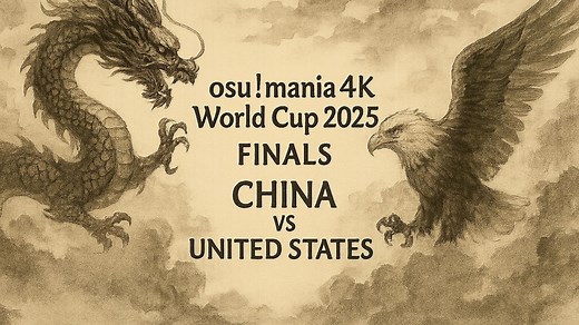 [osu!4k]MWC4K 2025 决赛(中国)vs(美国)