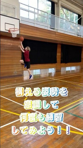 レイアップ実践練習🏀 #ミニバスケ #小学生バスケ #レイアップ #レイアップシュート #自主練習 #バスケットボールの基礎練習 #basketball