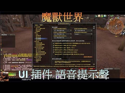 魔獸世界 語音提示 UI插件 Deadly Boss Mods (DBM) & DBM Voicepack: Yike , WoW World of Warcraft