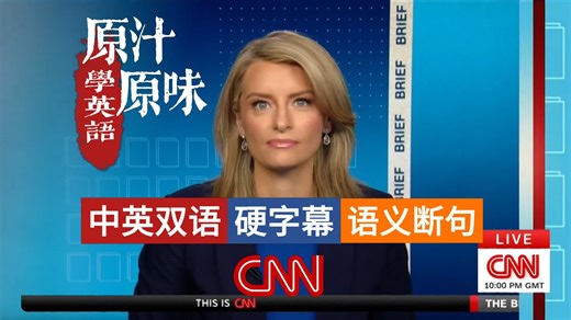 CNN NEWS THE BRIEF 20260416-0600美伊封锁升级与外交角力；票务巨头垄断裁决；环保鞋厂转型AI；鲍威尔解职危机；指环王新作定档