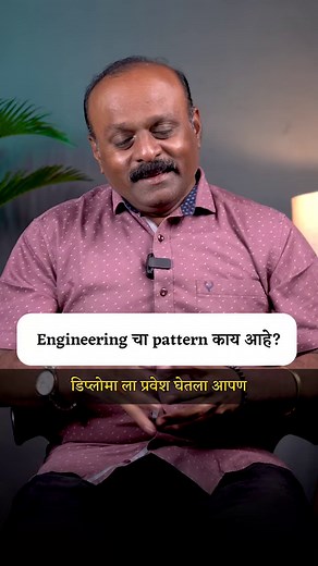 Engineering चा pattern काय आहे? #dhanemaster Dhane's Megha Engineering Classes Visava Naka, Satara 98220 71571 . . . . #master #dhanemaster #dhaneclasses #engineering #diploma #engg #collegelife #toppers #topperchallenge #Compition #management #dhanesir #dhane #exam #entranceexam #exam #study #pattern #enggineeringpattern #studentslife #students | Dhane's Megha Engineering Classes