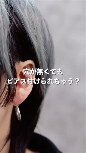 穴なしでもピアスを付ける裏技 アリ？なし？#ファッション #ピアス #shorts