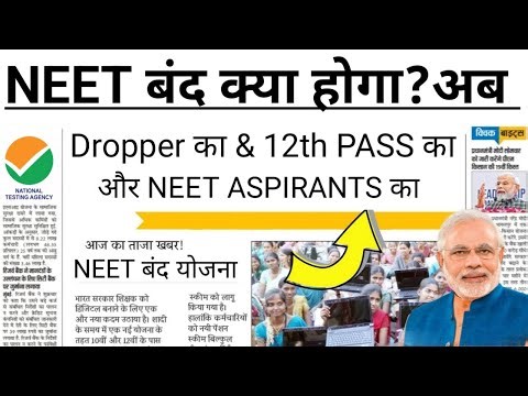NEET BAN 🚫 अब क्या होगा? Dropper का & 12th PASS का और NEET ASPIRANTS का