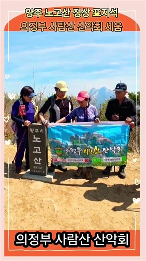 양주시 노고산 워킹산행