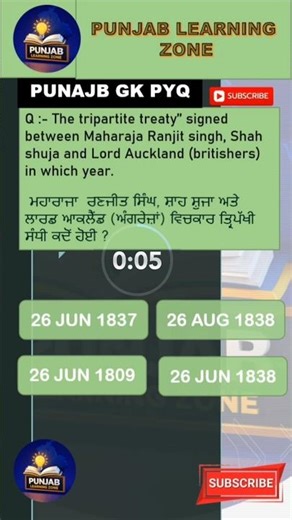 Punjab Pyq -3 ✅🔥 #punjabexams #punjabpolice2026 #patwari #exciseinspector #clerk #psssbexamresult