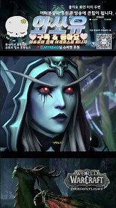 #WoW Sylvanas vs. Tyrande Showdown Part 2 #Shadowlands