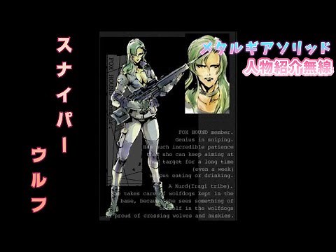 Sniper Wolf Character Profile Metal Gear Solid