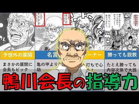 【はじめの一歩】鴨川源二会長の魅力と指導力を徹底解説！その教え方で大丈夫？