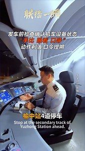 Behind-the-scenes look at bullet train drivers' pre-departure routine! Hand gestures, visual checks, and verbal confirmations - their meticulous attention to detail ensures flawless execution. Hats off to our dedicated workers! | Beautiful places in China