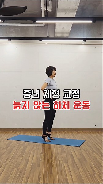 노화를 막는 가장 쉬운 방법‼️ 하체 근육 세포 깨우는 3단계 운동