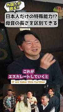 外国人「日本語は母音の長さ変わるの...?」 #海外の反応 #日本語 #母音 ‪@daijirojp‬