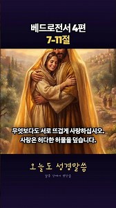 A Little Love Makes Today Holy | 1 Peter 4 #Rest #WordOfGod