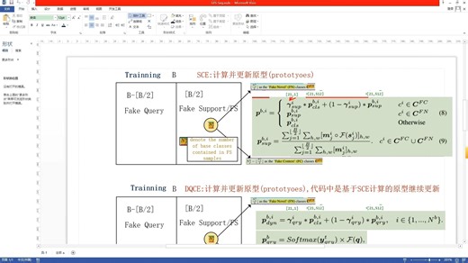 4、GFS-Net CAPL之SCE和DQCE代码对应详解