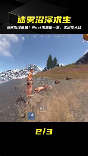 身處危機四伏的迷霧沼澤！Rust生存第一回…沒這種技術真的活不過三秒 #生存游戏 #沙盒游戏 #Rust #Steam游戏 #多人联机