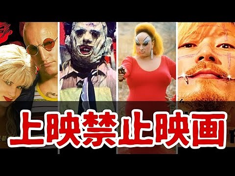 【鑑賞厳禁】検索してはいけない上映禁止映画 ④【おすすめ映画紹介】【ホラー映画】【カルト映画】