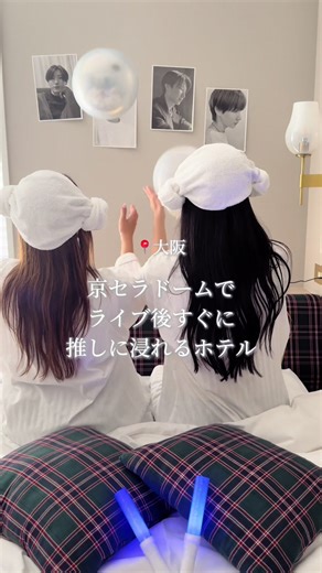 大阪おすすめの推し活ホテル