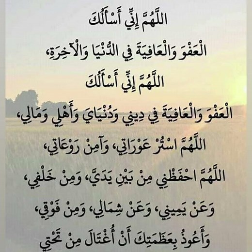 allahumma inni as'aluka al afiyah | dua for al afiya | allahumma inni as aluka al-afwa wal-afiyah