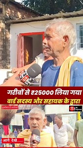 गरीबों से ₹25000 लिया गया || वार्ड सदस्य और सहायक के द्वारा 😡 #bihar #ararianews #news #latestnews #viralvidieo #viralvideochallenge #piexpressnews #viral | Pi Express News