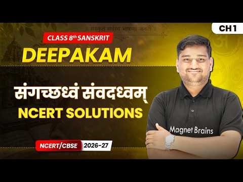 संगच्छध्वं संवदध्वम् (Sangachchhadhwam Samvadadhwam) - NCERT Solutions | Class 8 Sanskrit | Ch 1