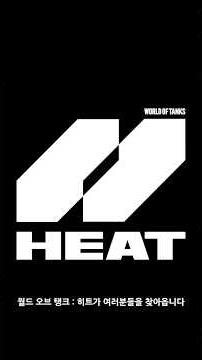 World of Tanks: Heat is coming #shorts #woth