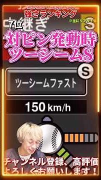 え〜渋すぎw TS初登場選手多数！2026TS第4弾強さランキング！※主にリアタイ目線【プロ野球スピリッツa】【プロスピA】