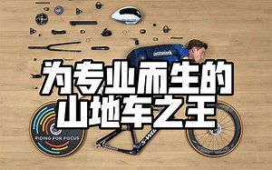今天介绍的这个骑行品牌堪称传奇，创始人对骑行专注到偏执！