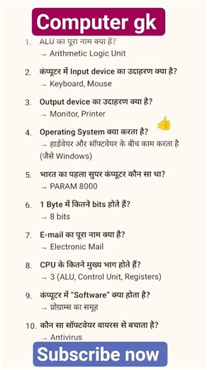 ♐computer gk part 01|| कंप्यूटर नॉलेज #computer #gk #learningpoint