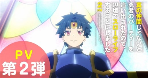 Banished From The Heroes' Party Season 2 Anime's 2nd Promo Video Reveals More Cast, Theme Songs