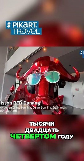 Red Radisson Da Nang: Новый Отель 2024 Вьетнам #новый #отель #вьетнам