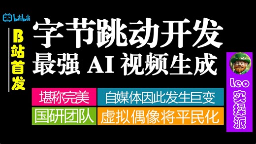 【 Loopy 】由字节跳动和浙江大学的团队开发，适合应用于内容创作和虚拟互动，自媒体行业因此发生巨变，真假难辨的时代来了