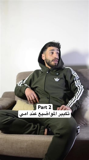 اي اختي🤣🤣