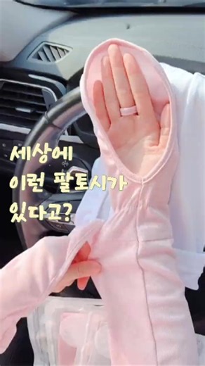 ❣️ #손등커버 #기미잡티차단 #팔토시 #쿨토시 #여름필수템 #운전필수템